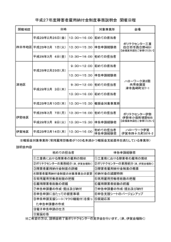 説明会開催日程 - 高齢・障害者雇用支援機構