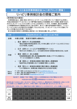 リハビリ事例検討会の開催ご案内