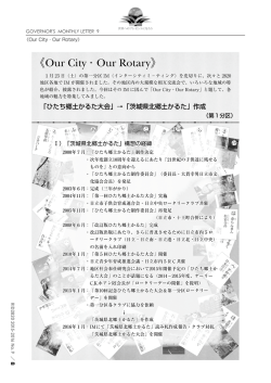 記事全文 - 国際ロータリー第2820地区