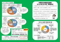 PDF：774KB - 中野区社会福祉協議会