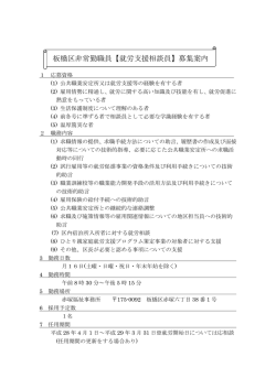 板橋区非常勤職員【就労支援相談員】募集案内
