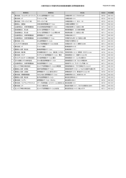 （訪問看護ステーション）(PDF形式, 38.42KB)