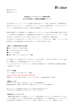 リンク - 株式会社プロット