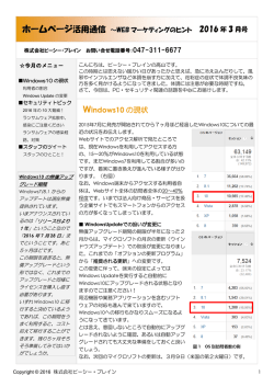 Windows10 の現状 - ホームページ制作 千葉