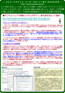 ランサムウェアで病院システムがダウン､身代金を支払って復旧