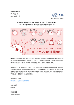 EXCEL 女子公式マスコット“ピー助”がスタンプになって登場！ ～ IT