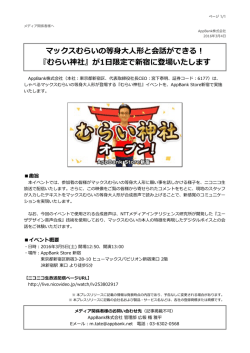 マックスむらいの等      形と会話ができる！ 『むらい神社』が1  限定で