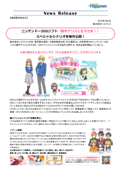 ニンテンドー3DSソフト『創作アリスと王子さま！』 スペシャル