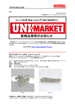 新商品発売のお知らせ - ユニバーサルエンターテインメント
