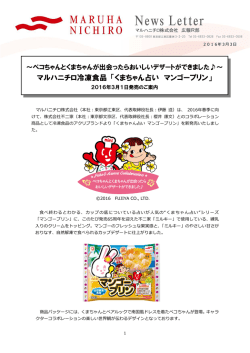 マルハニチロ冷凍食品 「くまちゃん占い マンゴープリン」