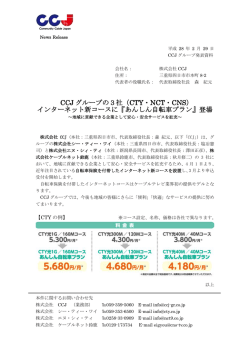 CCJ グループの3社（CTY・NCT・CNS）