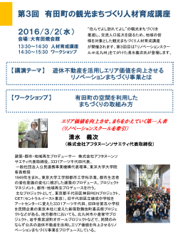 有田まちづくりフェスティバル 第3回セミナーを開催します。