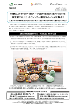 東京駅エキナカ ホワイトデー限定スイーツが大集合 - TOKYOINFO