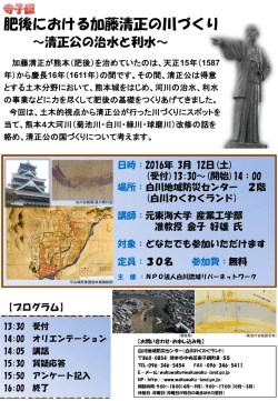 肥後における加藤清正の川づくり