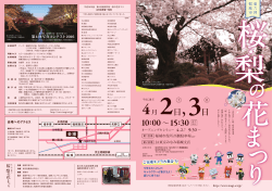 桜・梨の花まつりチラシ（PDF：3273KB）