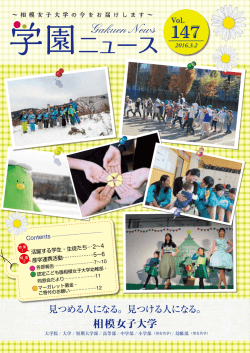 学園ニュース147号を公開しました