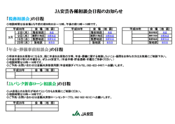 JA安芸各種相談会日程のお知らせ