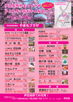 詳しくは - 伊豆高原駅やまもプラザ