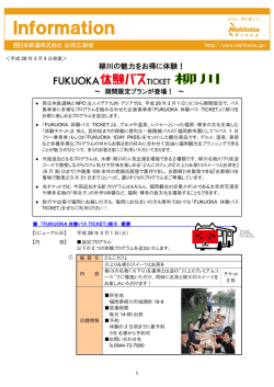 柳川の魅力をお得に体験！