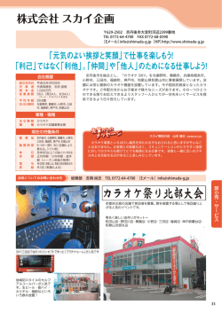 株式会社スカイ企画