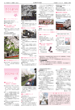 広報千代田 平成28年（2016年）3月5日特集号