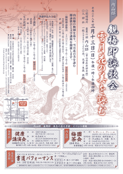 観梅即詠歌会（3/13）
