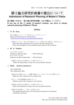 修士論文研究計画書の提出について