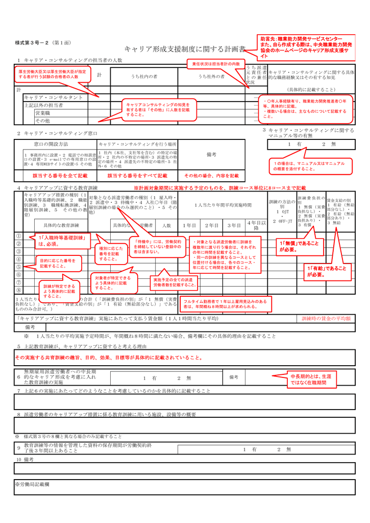 2計画書 三重労働局