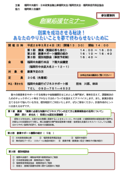 創業応援セミナー - 福岡商工会議所