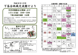 3月のお知らせ
