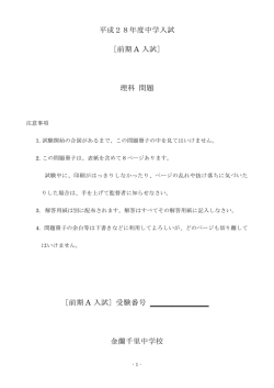 前期 A 入試 - 金蘭千里中学校入試情報サイト