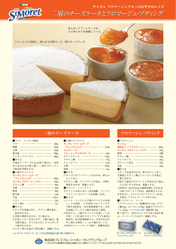 レシピ_二層のチーズケーキ コピー