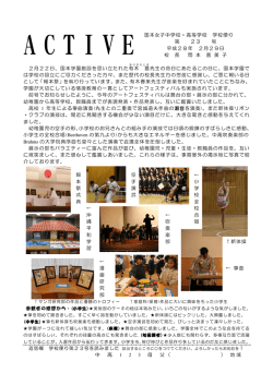 中高校長室より「学校便り・ACTIVE第23号」が掲載されました。