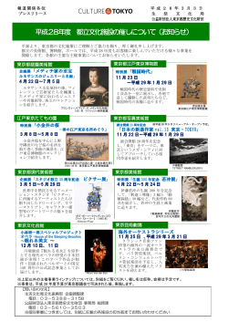 2016年3月3日 - 公益財団法人東京都歴史文化財団