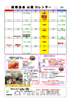 南 郷 温 泉 山 霧 カ レ ン ダ ー