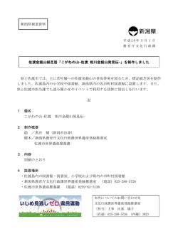 新潟県報道資料 佐渡金銀山紙芝居「こがねの山