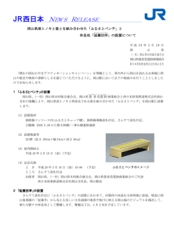と休息処「延養別亭」の設置について（PDF形式22キロバイト）