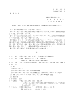 （金） 分析技術分科会を開催します！