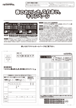 応募ハガキをダウンロード