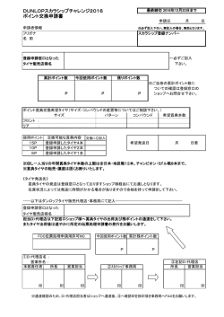 ポイント交換申請書のダウンロード