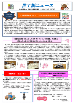 世工振ニュース - 世田谷工業振興協会