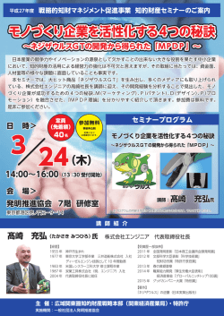 モノづくり企業を活性化する4つの秘訣