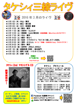 ﾀｹｼｨ 2nd ﾏｷｼｼｸﾞﾙ CD 絶 賛 発 売 中 ！