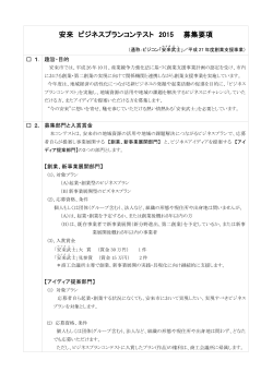 安来 ビジネスプランコンテスト 2015 募集要項
