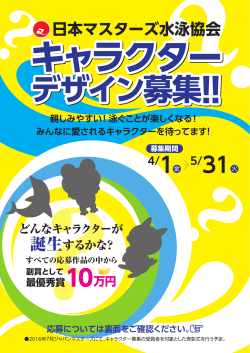 一般社団法人 日本マスターズ水泳協会