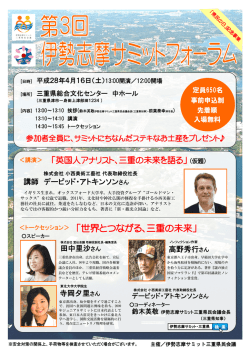 世界とつながる、三重の未来