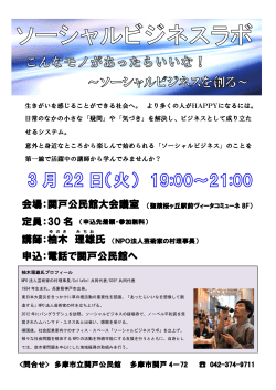 会場：関戸公民館大会議室 定員：30 名 申込：電話で関戸公民館へ 講師