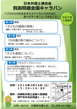 貧困問題全国キャラバン