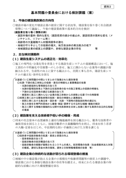 資料3 基本問題小委員会における検討課題（案）（PDF形式：139KB）