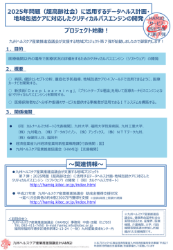 プロジェクト始動！ 2025年問題（超高齢社会）に活用するデータヘルス